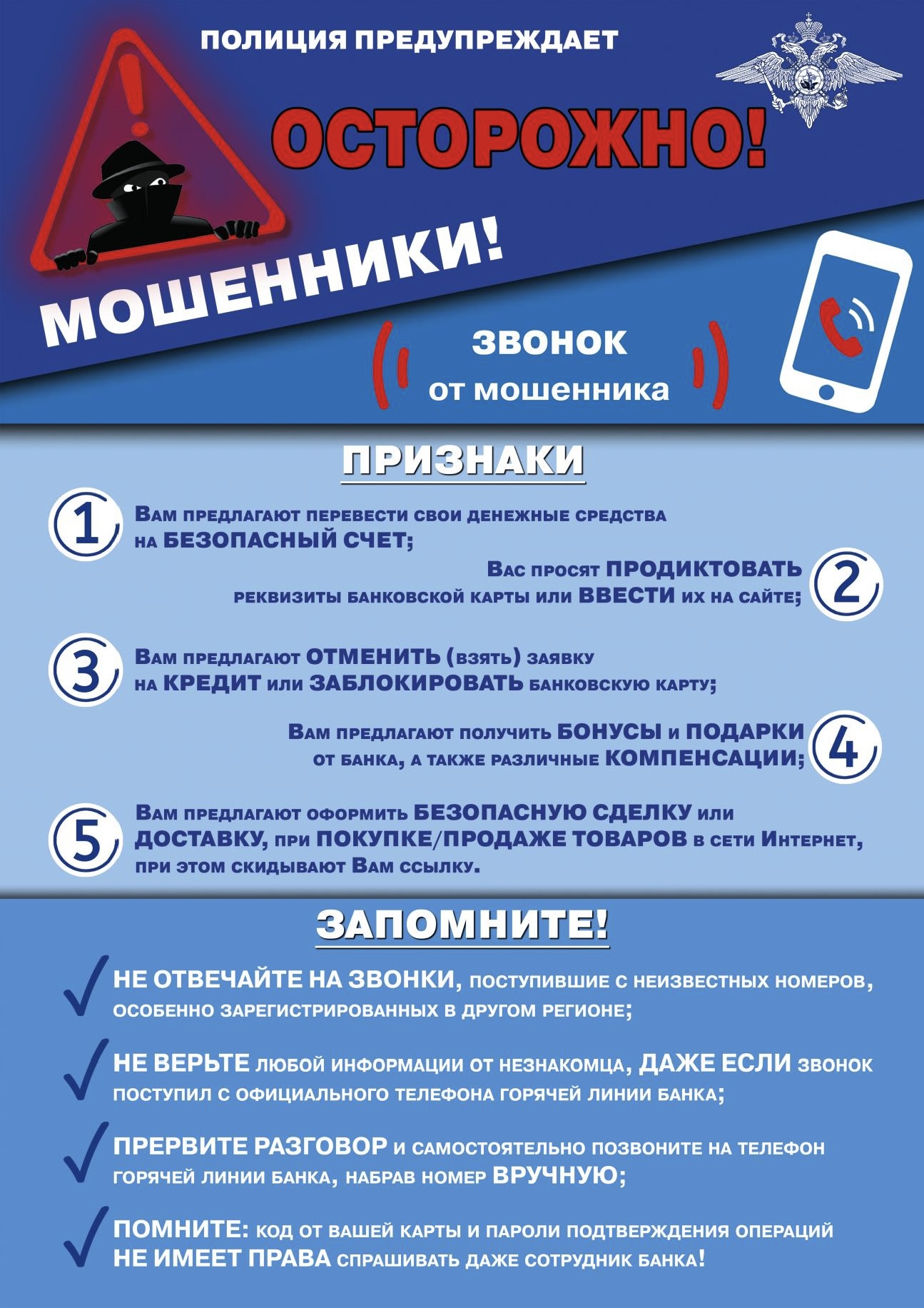 Осторожно мошенники